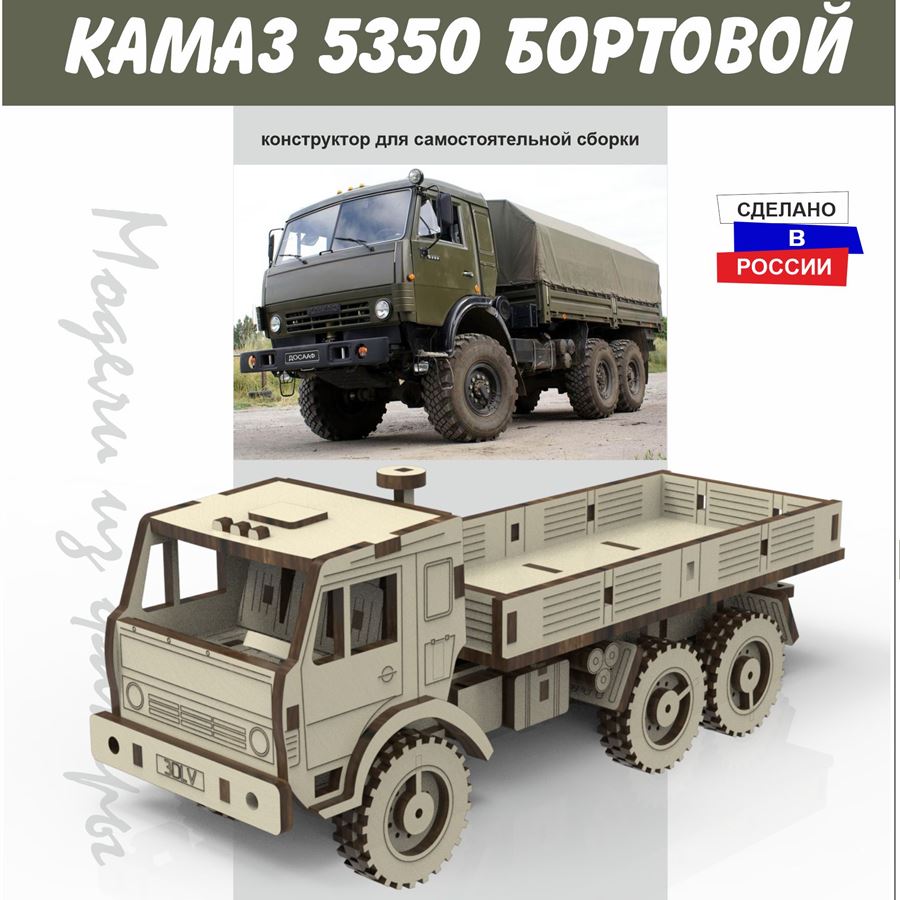 Камаз 5350 бортовой 